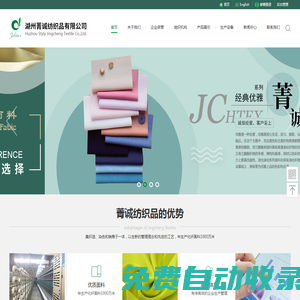 湖州菁誠紡織品有限公司--化纖面料|化纖麻紗面料|面料|條子色織布|斜紋面料|色丁面料|燈芯絨|紡織