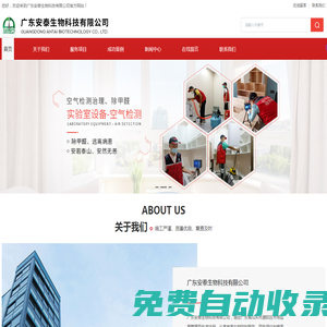 廣東殺蟲滅鼠公司-白蟻防治費用-除四害消殺-驅蛇-除甲醛-廣東安泰生物科技有限公司