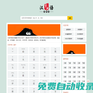 漢語字典_在線查字_漢字查詢_豆芽網