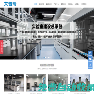 實(shí)驗(yàn)室設(shè)計(jì)施工-實(shí)驗(yàn)室裝修改造-成都實(shí)驗(yàn)室建設(shè)公司-實(shí)驗(yàn)臺(tái)通風(fēng)柜廠家-艾普瑞實(shí)驗(yàn)室建設(shè)總包