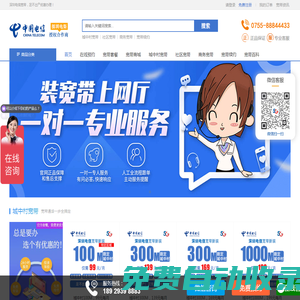 首頁(yè)_中國(guó)電信_(tái)網(wǎng)上營(yíng)業(yè)廳_深圳電信_(tái)寬帶辦理_寬帶安裝_深圳電信寬帶