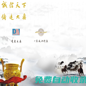 重慶大鼎集團(tuán)
