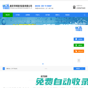 重慶制冰機,重慶直冷式制冰機,重慶塊冰,重慶冰磚-華林制冷設備公司