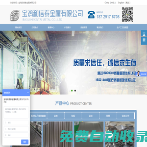 寶雞和信泰金屬有限公司