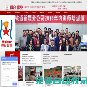 新疆企業(yè)培訓(xùn)課程-烏魯木齊企業(yè)管理培訓(xùn)機(jī)構(gòu)就找烏魯木齊和合智業(yè)企業(yè)管理培訓(xùn)公司一對(duì)一服務(wù)