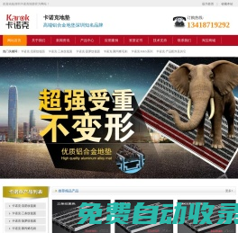 深圳市卡諾克裝飾材料有限公司-KaRok卡諾克|卡諾克地墊|鋁合金地墊,高端地毯供應商