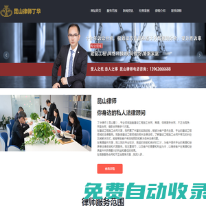 昆山律師|昆山婚姻律師|昆山刑事辯護(hù)律師 - 昆山律師網(wǎng)（丁華律師個(gè)人網(wǎng)站）