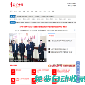 平安廣西網
