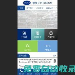 通項(xiàng)公司 TOSIUM COMPANY