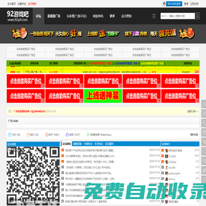 92游戲吧論壇-游戲推廣論壇-網(wǎng)頁(yè)游戲私服-網(wǎng)絡(luò)游戲SF-手機(jī)游戲私服-游戲中心-新服推廣-網(wǎng)絡(luò)游戲單機(jī)版服務(wù)端-游戲發(fā)布-網(wǎng)游一鍵端-單機(jī)游戲-免費(fèi)推廣站-單機(jī)游戲下載-網(wǎng)頁(yè)游戲-游戲開服表-公益服-無(wú)限元寶GM服-模板源碼-網(wǎng)站資源-電腦系統(tǒng)-游戲素材|教程|玩家交流|論壇|門戶 -  玩游戲吧論壇