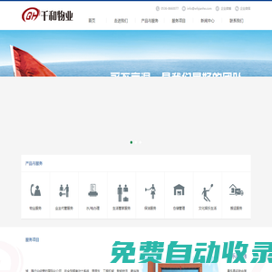 濰坊千和物業管理有限公司