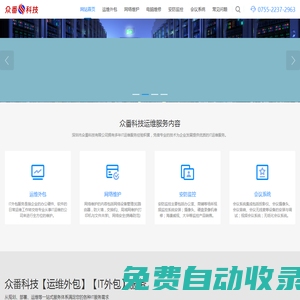 深圳IT外包公司|深圳羅湖/福田/南山/龍崗/寶安區IT運維外包|網絡維護外包