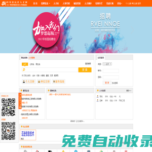 四川省川聯(lián)民營(yíng)企業(yè)人才發(fā)展促進(jìn)會(huì)--招聘、求職、培訓(xùn)、測(cè)評(píng)、獵頭，網(wǎng)絡(luò)實(shí)名：四川省川聯(lián)民營(yíng)企業(yè)人才發(fā)展促進(jìn)會(huì)，通用網(wǎng)址：四川省人才市場(chǎng)，四川省川聯(lián)民營(yíng)企業(yè)人才發(fā)展促進(jìn)會(huì)