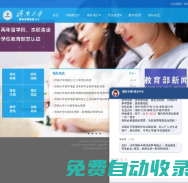 【校方】濟(jì)南大學(xué)3+2本碩連讀留學(xué)項(xiàng)目招生報(bào)名入口_濟(jì)南大學(xué)國際本科_濟(jì)南大學(xué)3+1國際本科