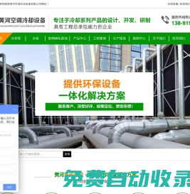 玻璃鋼冷卻塔_脫硫塔|冷卻塔廠家_玻璃鋼化糞池-黃河空調(diào)冷卻設(shè)備