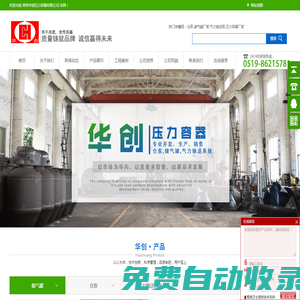 氣力輸送倉泵-儲氣罐廠家-壓力容器廠家-常州華創壓力容器有限公司