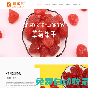 煙臺罐頭_果蔬脆_果脯加工廠-煙臺康樂達食品有限公司