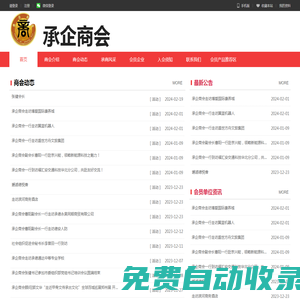 承企商會