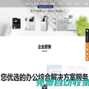 南京同創(chuàng)現(xiàn)代數(shù)碼辦公設(shè)備有限公司-數(shù)碼復(fù)合機-打印機-商用印刷系統(tǒng)