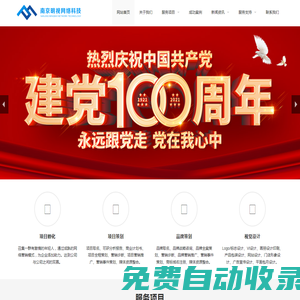 南京明視網絡科技有限公司-網絡營銷公司-軟件開發網站建設公司