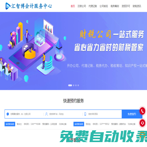常州工商代辦營(yíng)業(yè)執(zhí)照,稅務(wù)代理記賬,財(cái)務(wù)代賬-常州匯智博會(huì)計(jì)服務(wù)有限公司