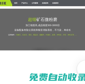 微粉磨_超細(xì)微粉磨_礦石微粉磨-上海科利瑞克！