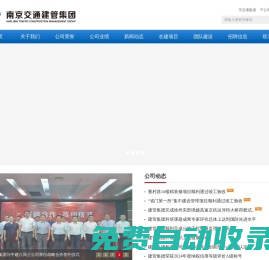 交通建設項目管理,交通工程建設管理,公路工程勘察規(guī)劃設計-南京交通建設管理集團