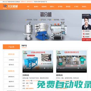 篩分機_超聲波篩分機_篩分機廠家直銷-新鄉(xiāng)市大漢振動機械有限公司