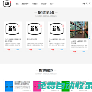 義烏物流公司_義烏貨運專線_義烏搬家物流-文康物流