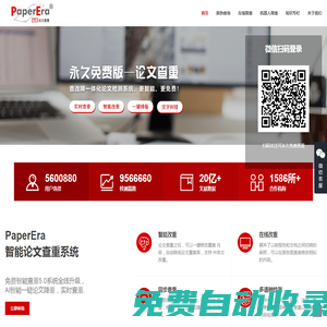 PaperEra論文查重軟件-免費(fèi)論文查重_論文檢測(cè)系統(tǒng)
