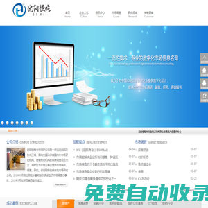 沈陽恒略市場調(diào)研公司
