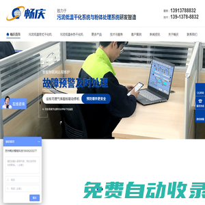 污泥低溫干化機(jī),污泥干化設(shè)備,污泥干化系統(tǒng),有機(jī)廢氣處理設(shè)備,污泥烘干機(jī)廠家-暢慶智能科技