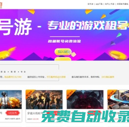 租號(hào)游-專業(yè)游戲賬號(hào)租號(hào)平臺(tái)