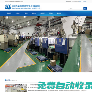 深圳市友聯(lián)惠信塑膠模具有限公司