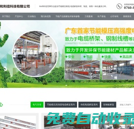 HLX|廣東和利信科技有限公司-節(jié)能模壓橋架,電纜橋架-模壓橋架,電氣導(dǎo)管,傳統(tǒng)橋架