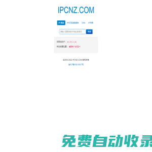 IPcnz - IP 地址查詢 | 地理位置 | 手機歸屬地