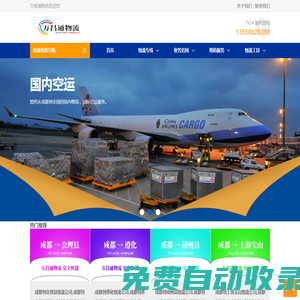 萬昌通物流 成都貨運公司-成都物流公司