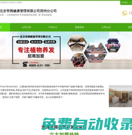 江蘇常州植物養(yǎng)發(fā)_植物養(yǎng)發(fā)館加盟_廠家、費(fèi)用_北京帝闊生物科技有限公司