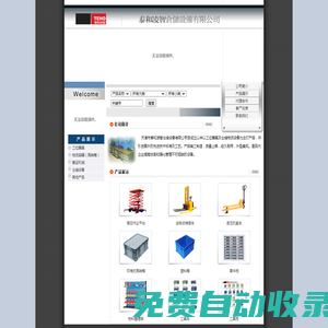 天津周轉(zhuǎn)箱-天津塑料箱-天津液壓托盤車-天津泰和凌智倉(cāng)儲(chǔ)設(shè)備公司