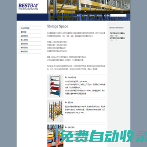 貨架-倉儲貨架專業生產商BestBay(天津/上海)
