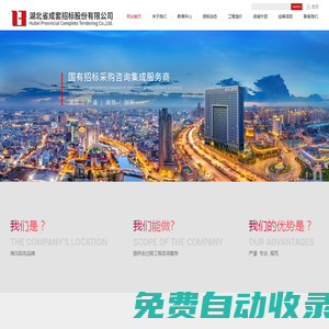 湖北省成套招標(biāo)股份有限公司