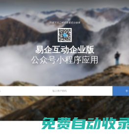 易企互動_公眾號應用_雨辰網絡科技