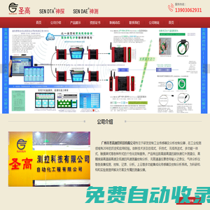 廣州市圣高測控科技有限公司官網(wǎng) | 超高速風速儀_超高速測溫儀_ 激光轉(zhuǎn)速儀_多通道記錄儀_溫濕度傳感器
