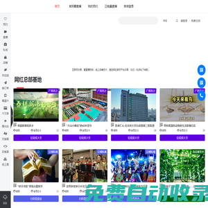 直播預(yù)告-網(wǎng)紅總部基地-網(wǎng)紅直播基地 - 直播預(yù)告