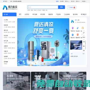 集實商城官網(wǎng)-得力集實數(shù)字化采購服務(wù)平臺
