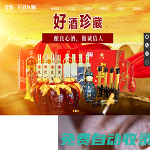 軍酒_沈陽(yáng)酒廠_罐裝酒_瓶裝酒_沈陽(yáng)三軍戰(zhàn)友酒廠