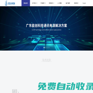 廣東能創科技有限公司