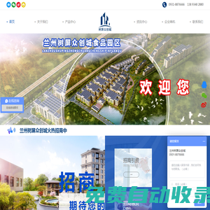 蘭州中信房地產有限公司永登分公司_小微企業入園_樹屏產業園【蘭州樹屏眾創城】
