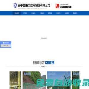 安平縣路杰絲網(wǎng)制造有限公司