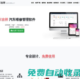 汽車維修管理軟件免費(fèi)版下載，簡單好用 【車吉祥官網(wǎng)】